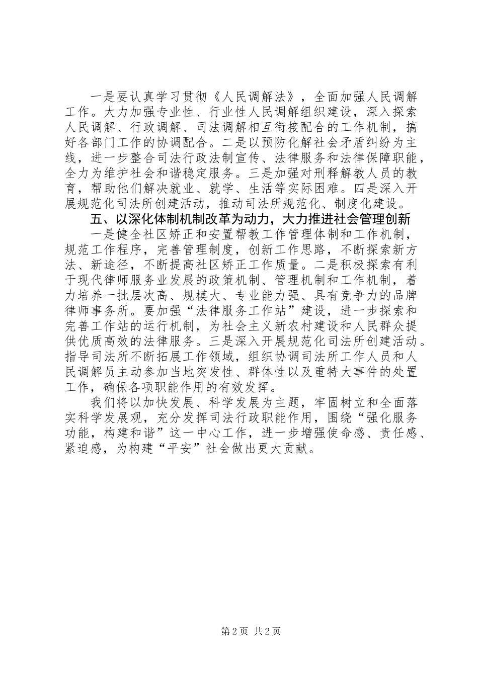 全区司法行政工作打算_第2页