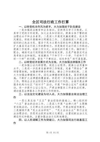 全区司法行政工作打算