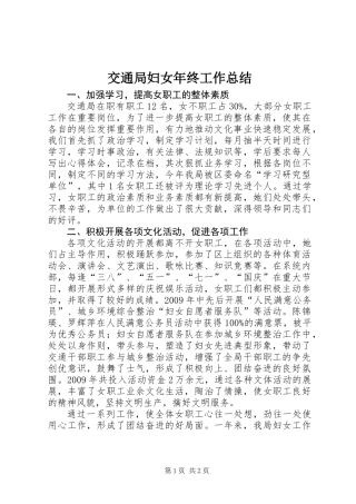 交通局妇女年终工作总结