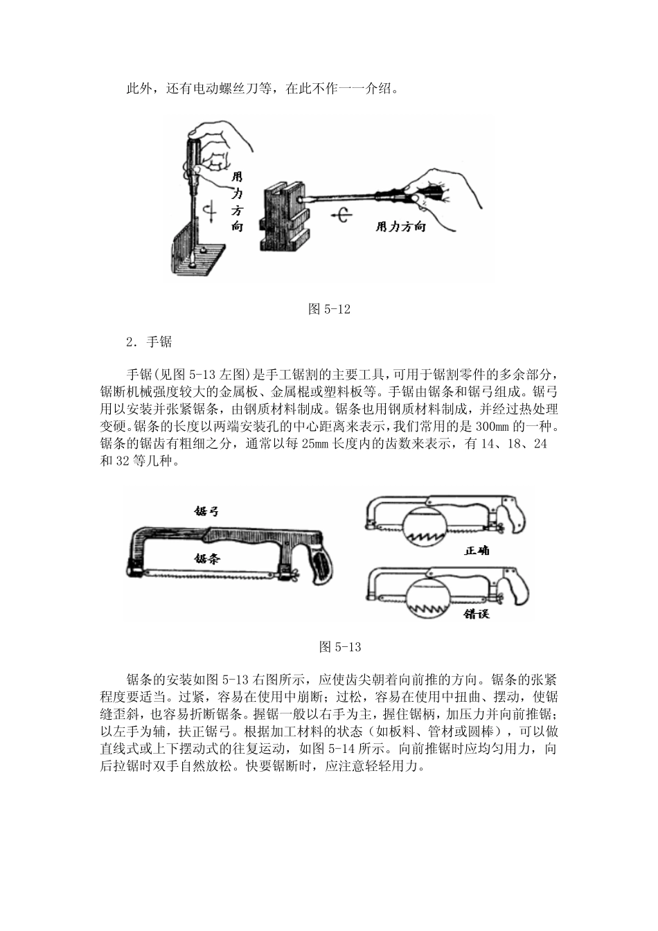 常用手动工具使用_第2页