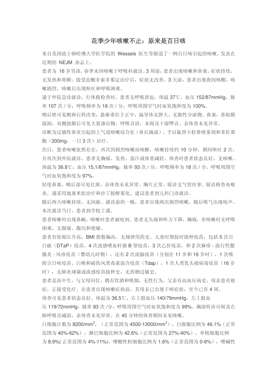 百日咳的检测_第1页