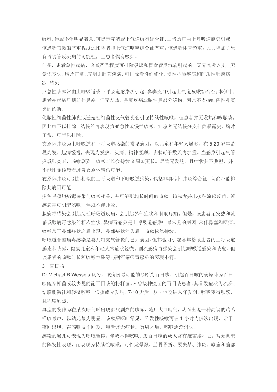 百日咳的检测_第3页