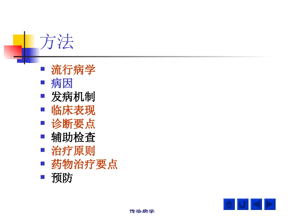 传染病总论课件_第3页