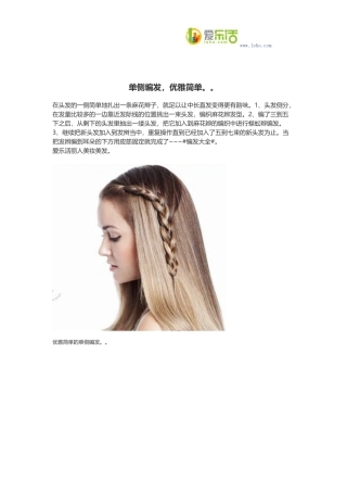单侧编发,优雅简单。。