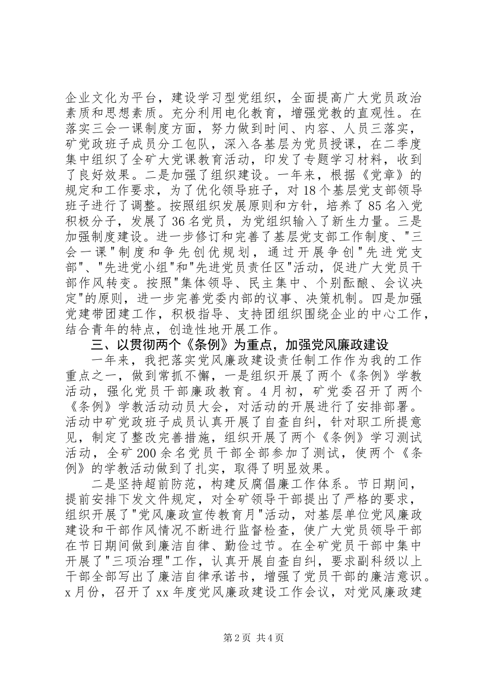 企业党委书记述职报告范文（四）_第2页