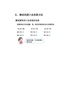 人教2011版小学数学二年级课堂测试