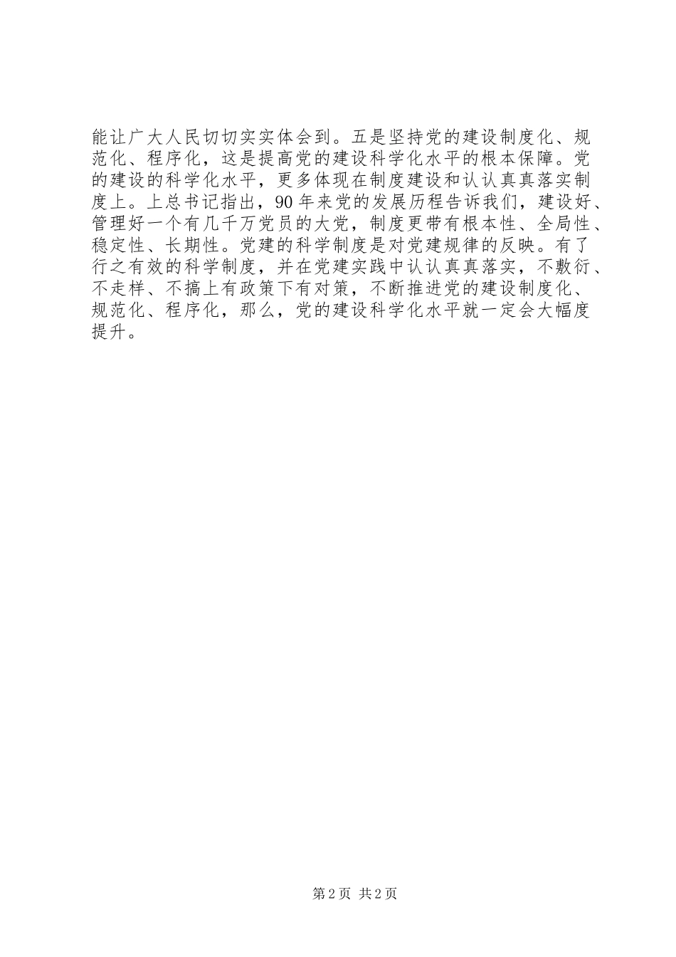 七一讲话学习体会_第2页