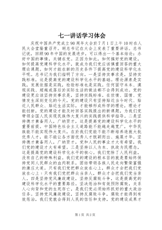 七一讲话学习体会