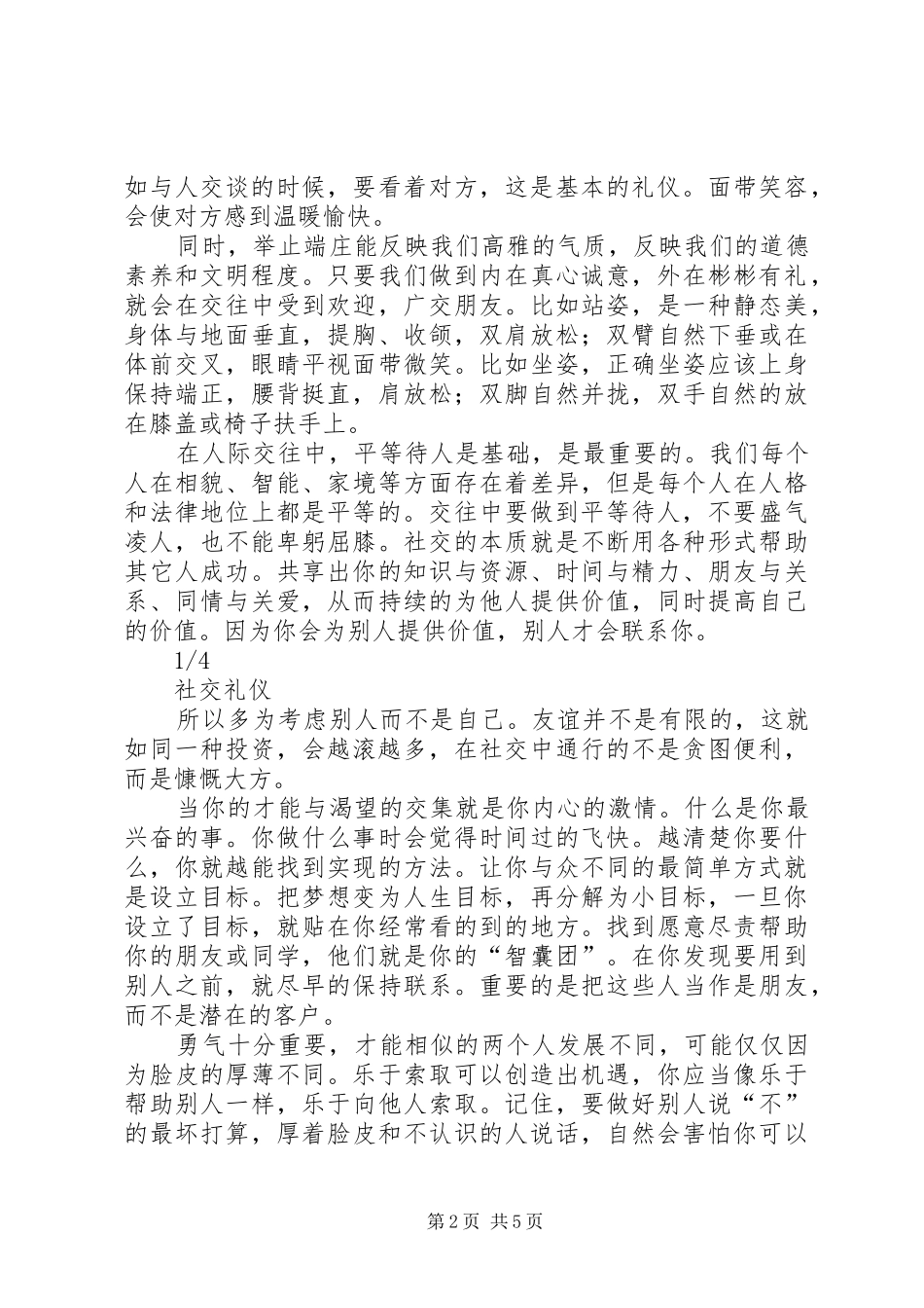 学习社交礼仪的收获和体会_第2页
