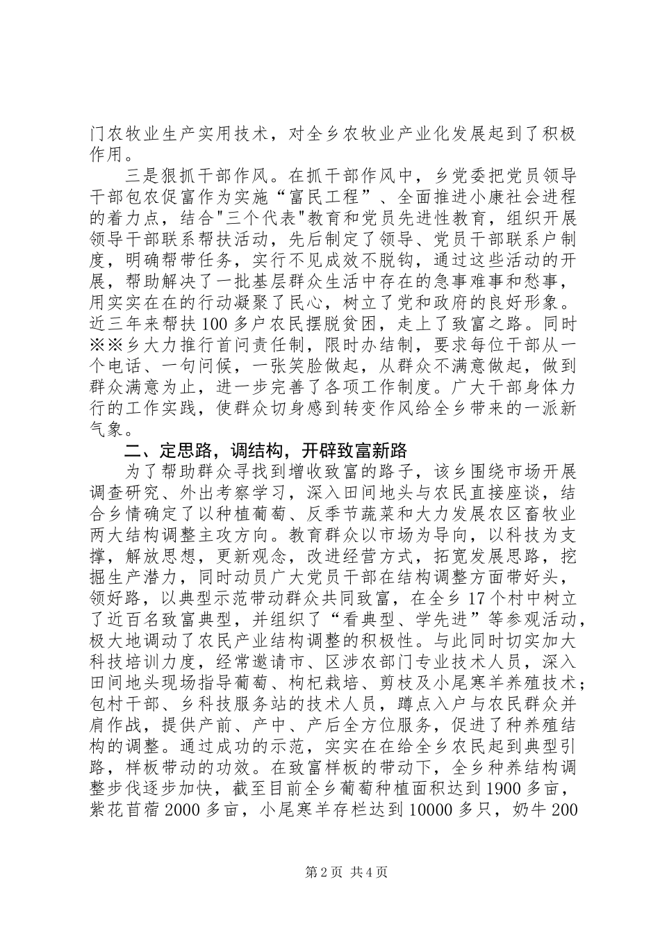 人民满意公务员集体申报材料_第2页
