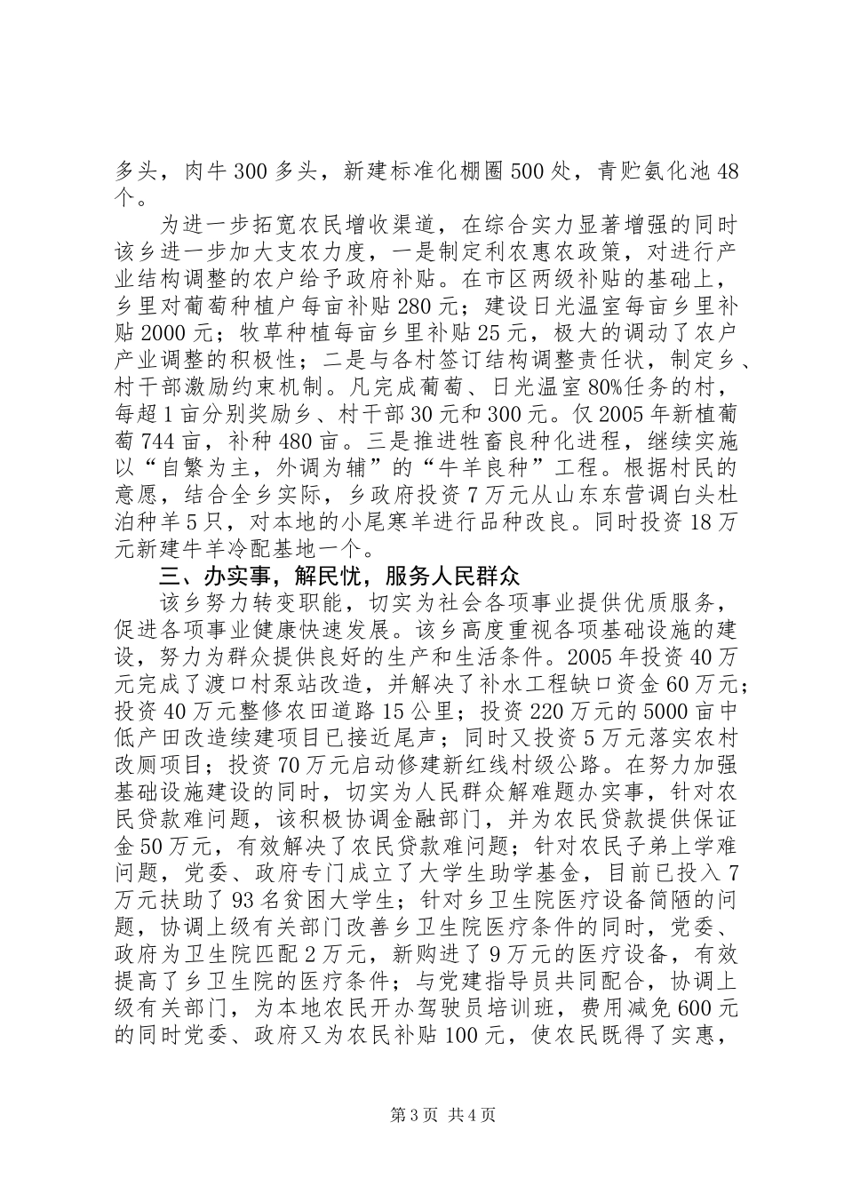 人民满意公务员集体申报材料_第3页