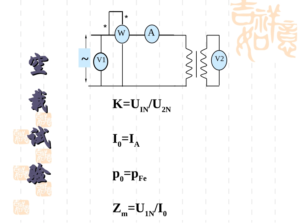 变压器的损耗和效率_第2页