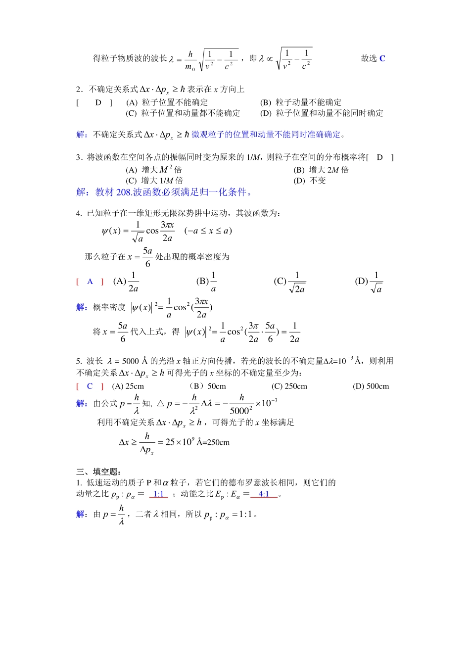 NO.8 量子力学基础参考答案_第2页