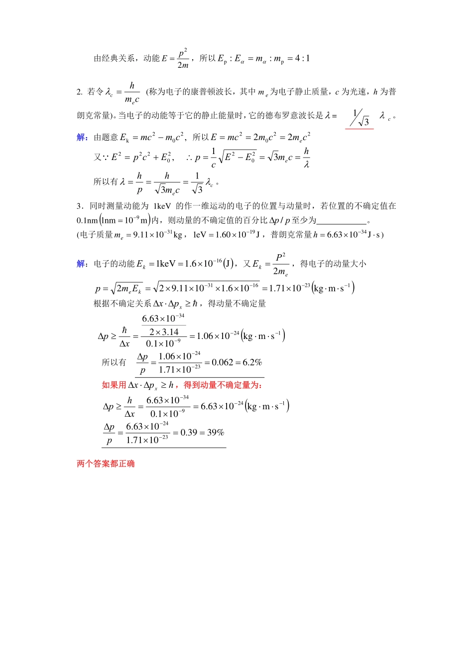 NO.8 量子力学基础参考答案_第3页