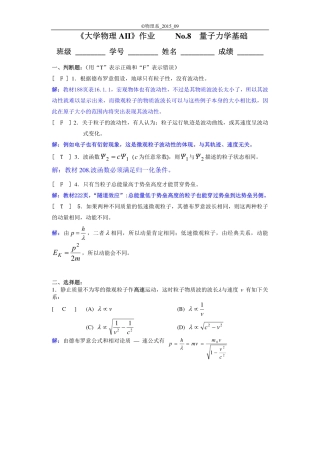 NO.8 量子力学基础参考答案