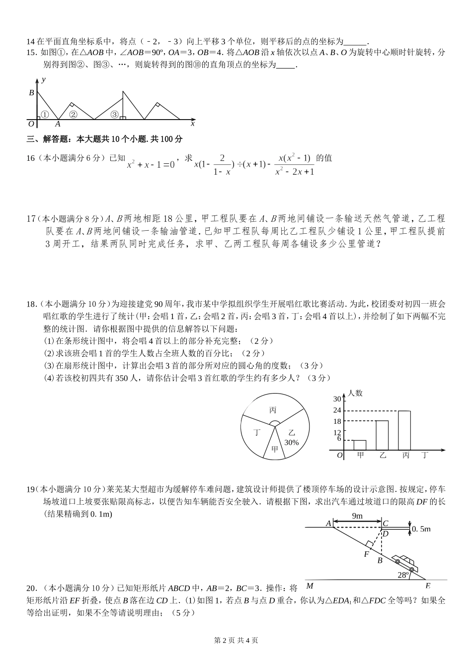 2012年贵阳全新中考数学模拟试题三1_第2页