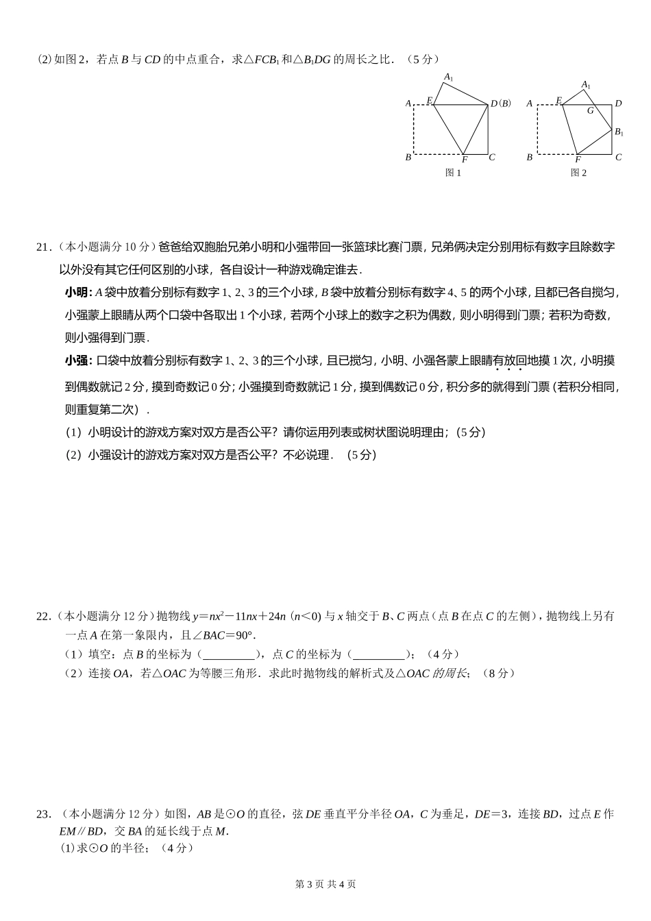 2012年贵阳全新中考数学模拟试题三1_第3页