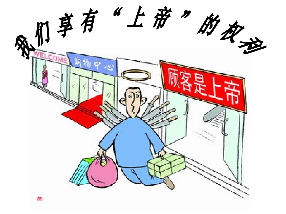 我们享有“上帝”的权利_第1页