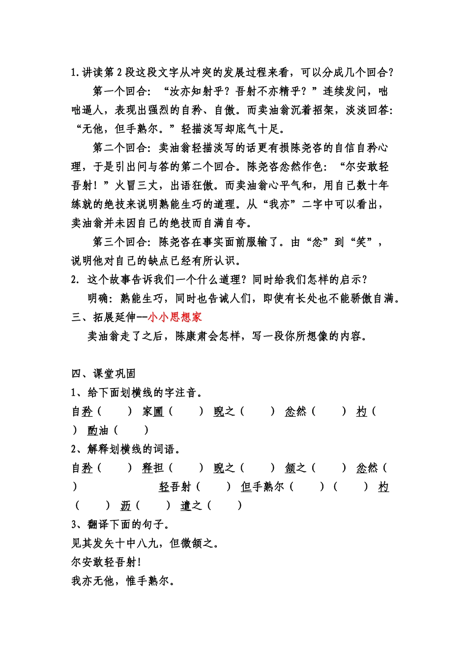 (部编)初中语文人教2011课标版七年级下册《卖油翁》教学设计第一课时_第2页