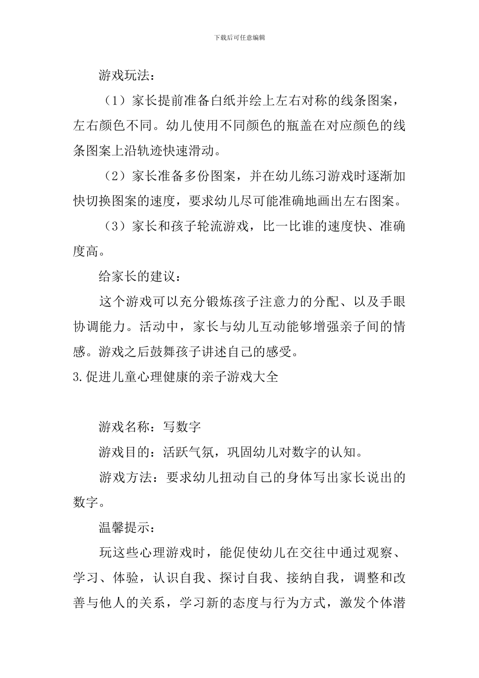 促进儿童心理健康的亲子游戏大全_第2页