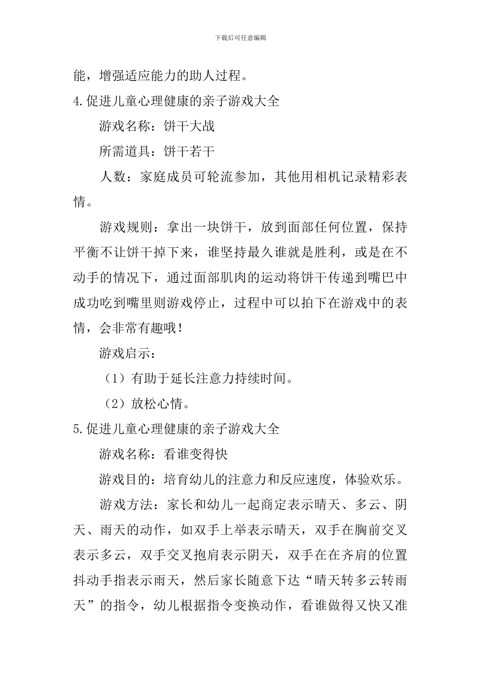 促进儿童心理健康的亲子游戏大全_第3页