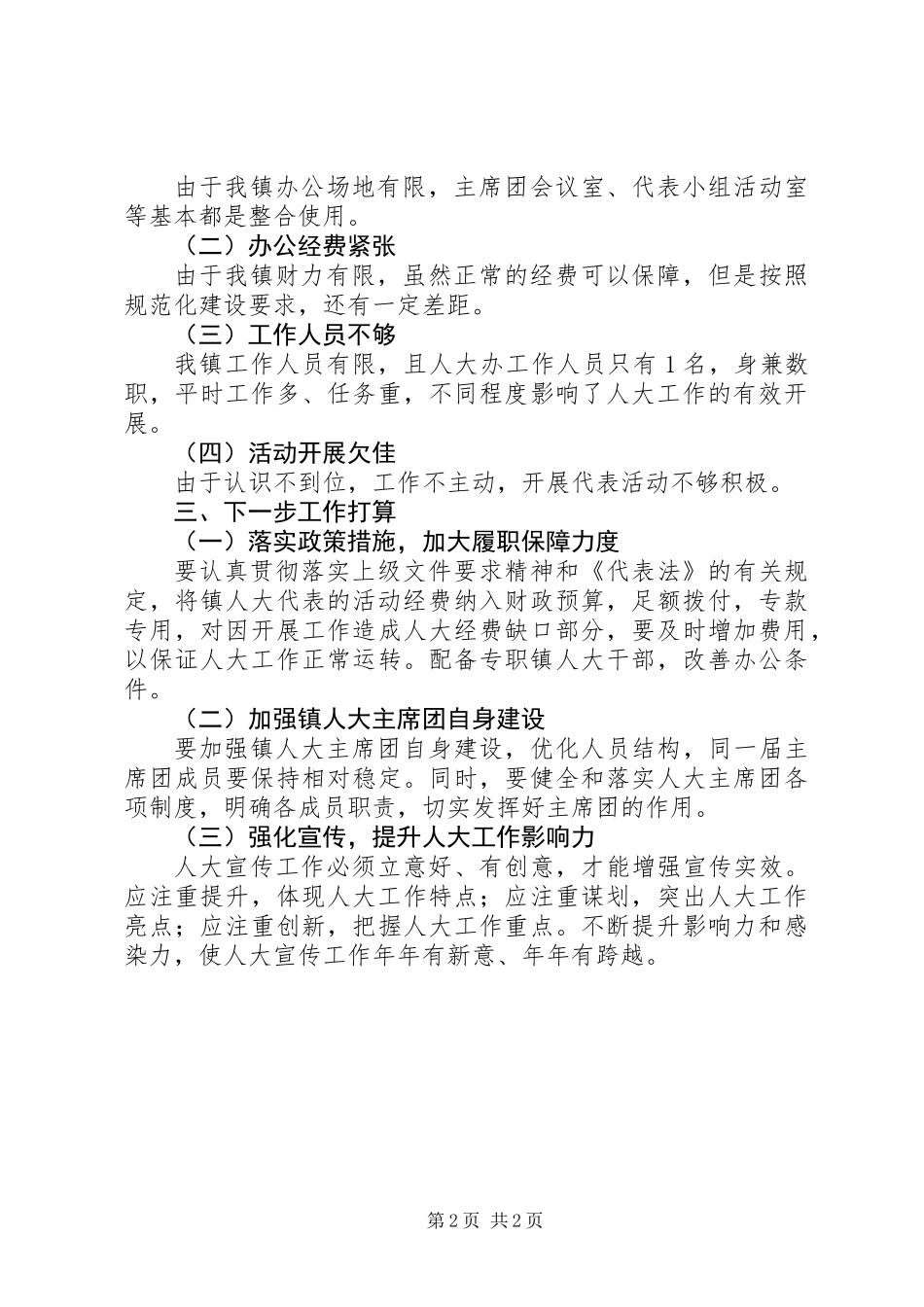 人大主席团规范化建设交流材料_第2页
