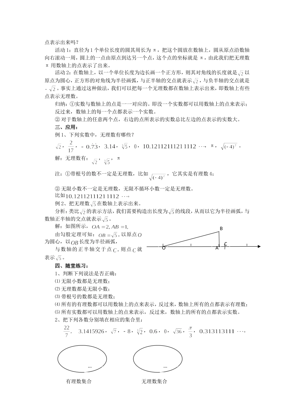 6.3.1实数_第2页