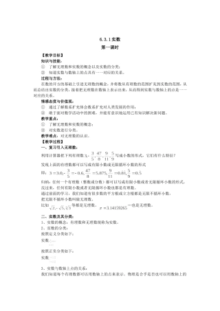6.3.1实数
