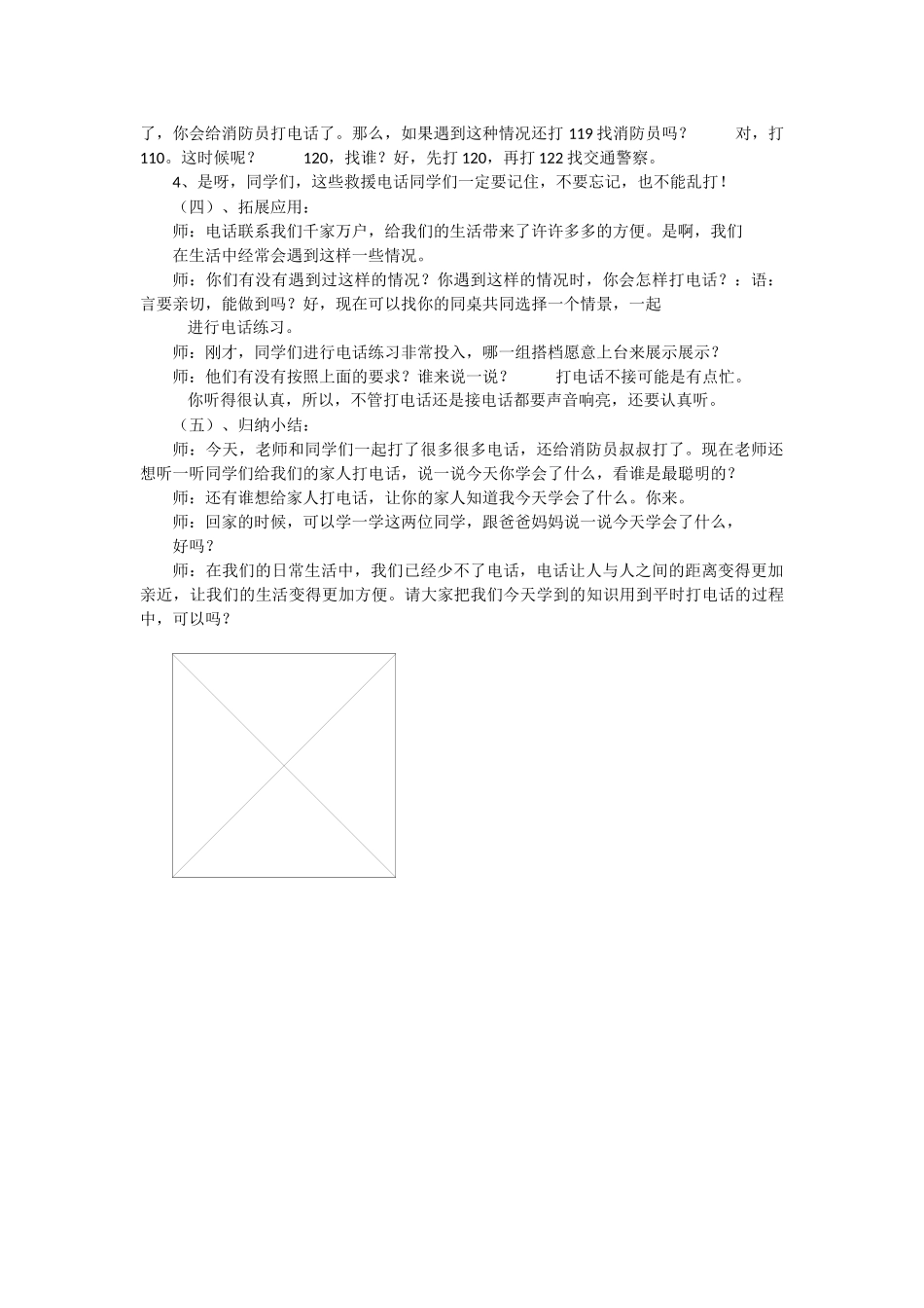 (部编)人教语文2011课标版一年级下册打电话-(11)_第2页