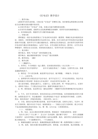 (部编)人教语文2011课标版一年级下册打电话-(11)