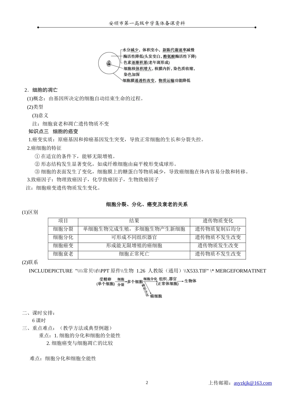 高三生物第8周集体备课-霍永芳_第2页