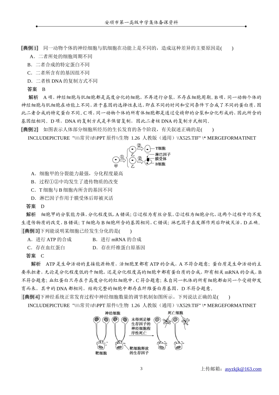 高三生物第8周集体备课-霍永芳_第3页
