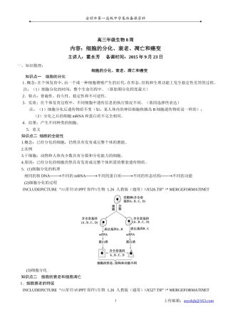 高三生物第8周集体备课-霍永芳