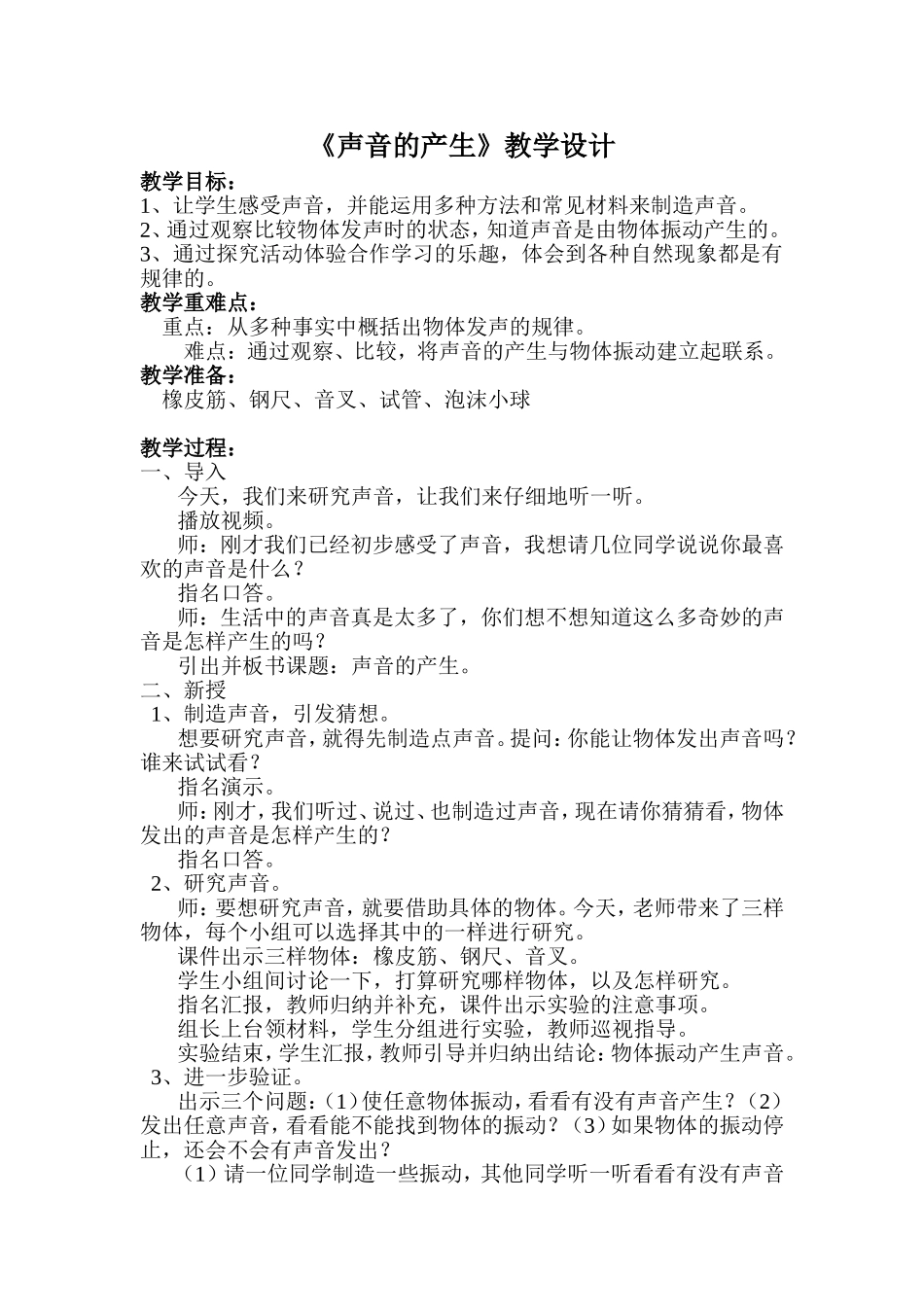 声音的产生-教学设计_第1页