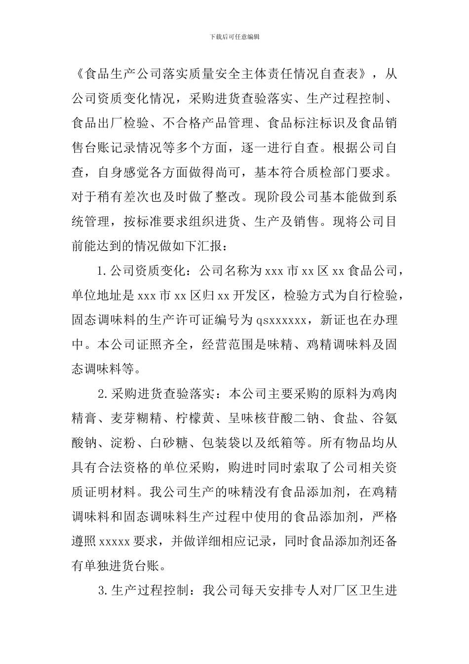 单位食品安全自查报告_第2页