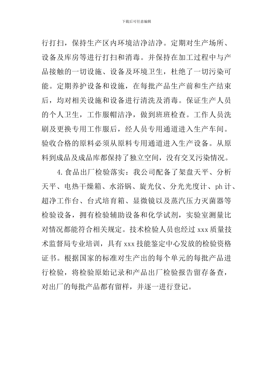 单位食品安全自查报告_第3页