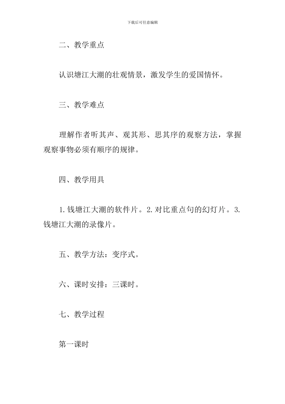 2024秋部编四年级语文上册第1单元教案_第2页