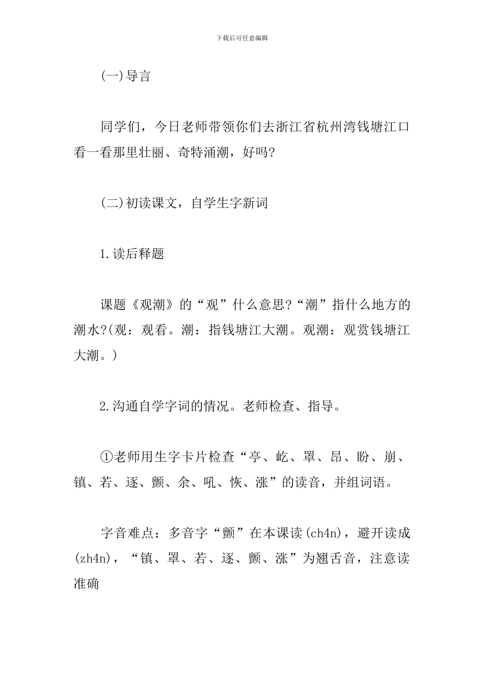 2024秋部编四年级语文上册第1单元教案_第3页
