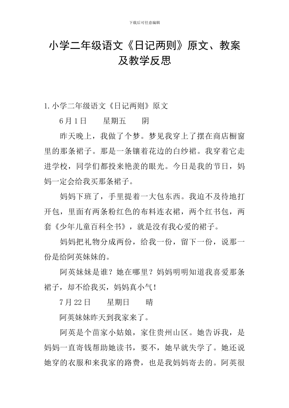 小学二年级语文《日记两则》原文、教案及教学反思_第1页