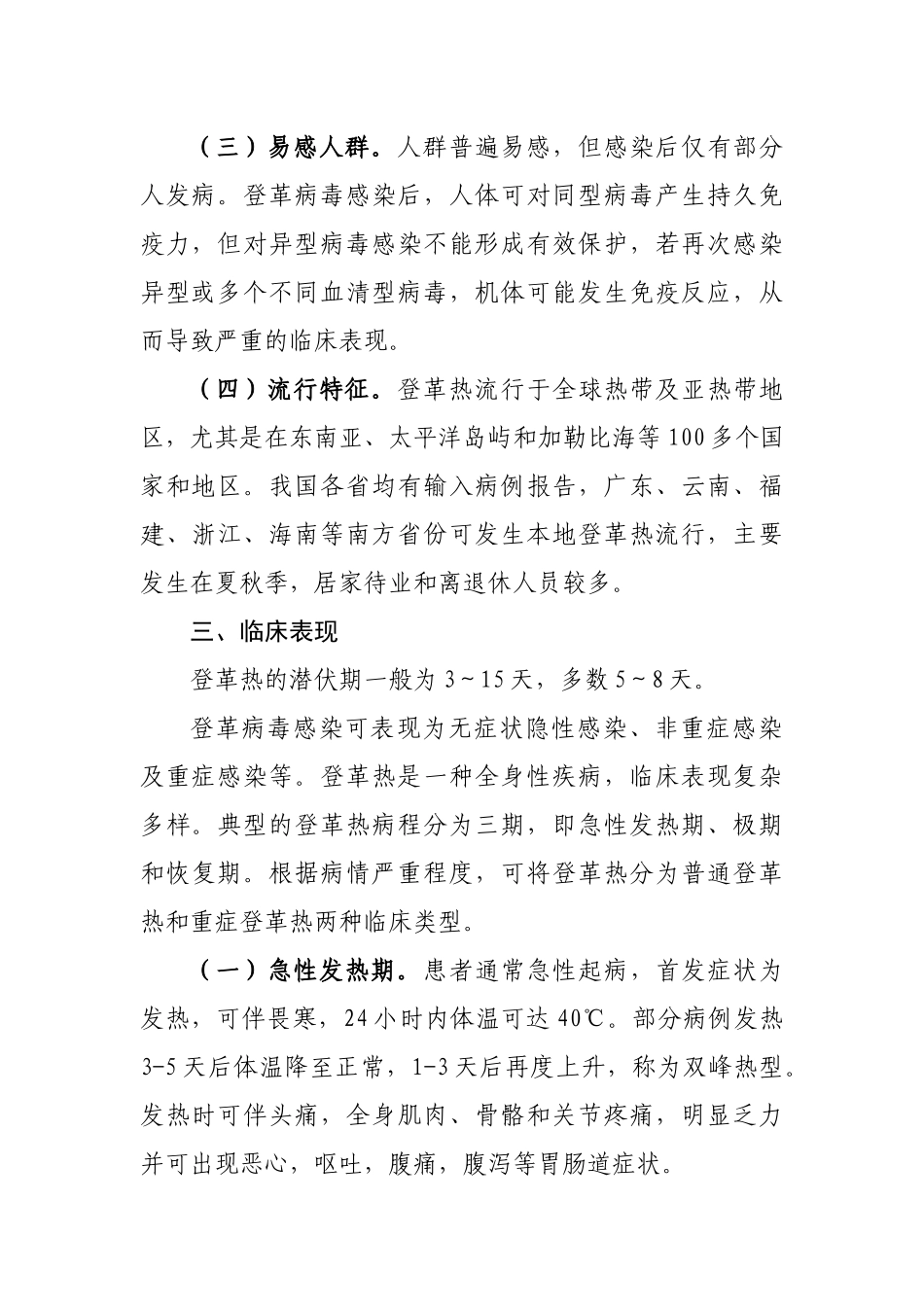 登革热诊疗指南2014_第2页