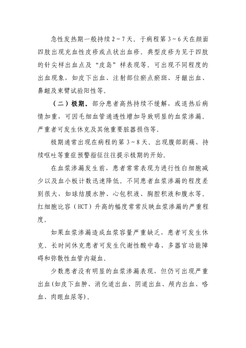 登革热诊疗指南2014_第3页