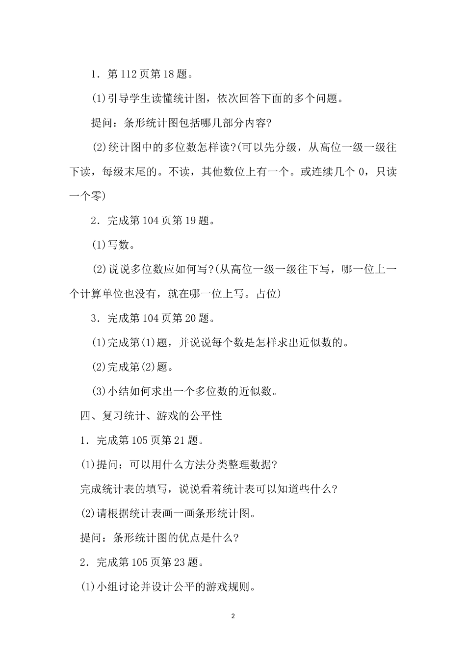 4、复习统计与可能性、解决问题的策略_第2页