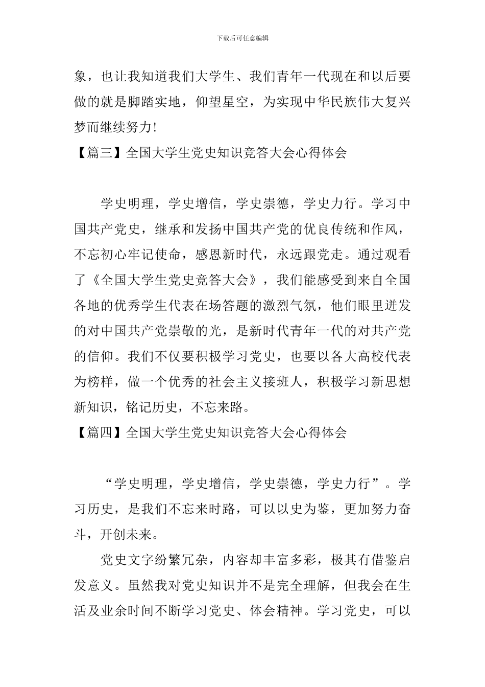 全国大学生党史知识竞答大会心得体会【13篇】_第2页