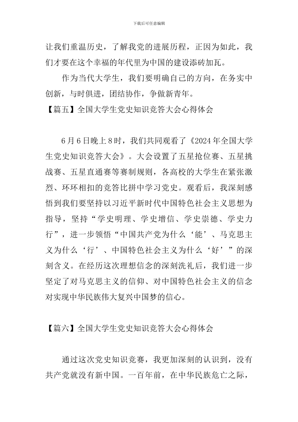 全国大学生党史知识竞答大会心得体会【13篇】_第3页