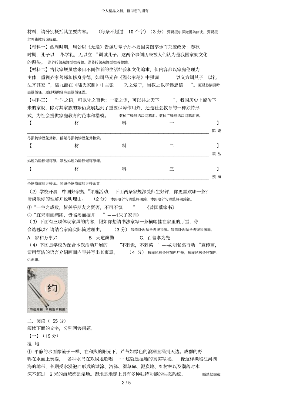 2018中考语文名校大联考模拟试题【精编版可下载】001_第2页