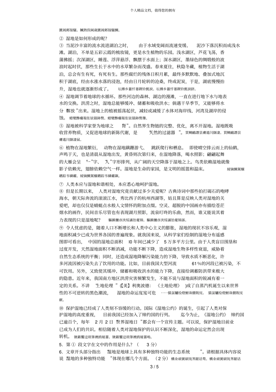 2018中考语文名校大联考模拟试题【精编版可下载】001_第3页