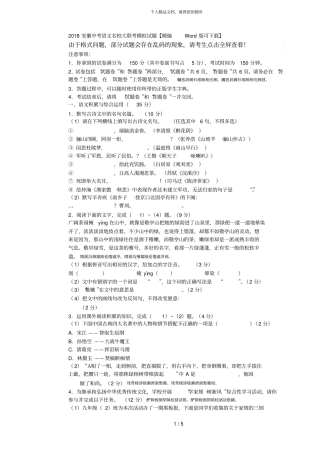 2018中考语文名校大联考模拟试题【精编版可下载】001