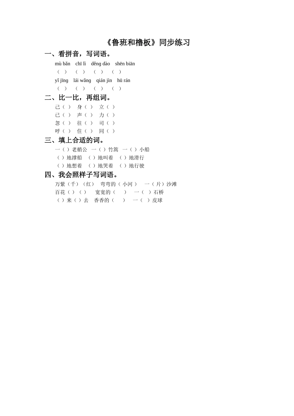 《鲁班和橹板》同步练习1_第1页