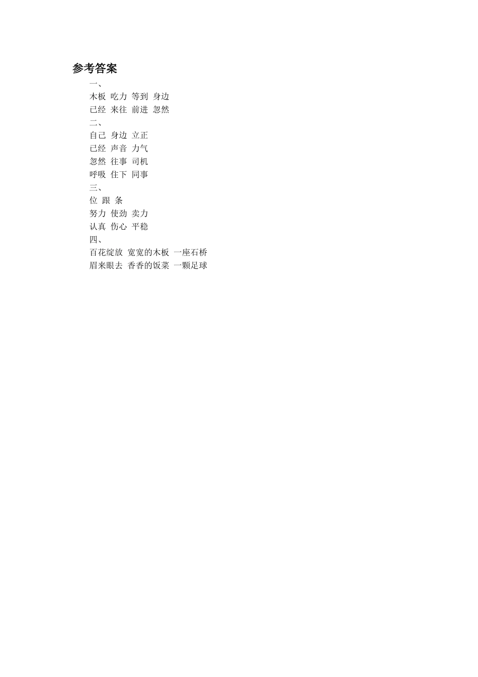 《鲁班和橹板》同步练习1_第2页