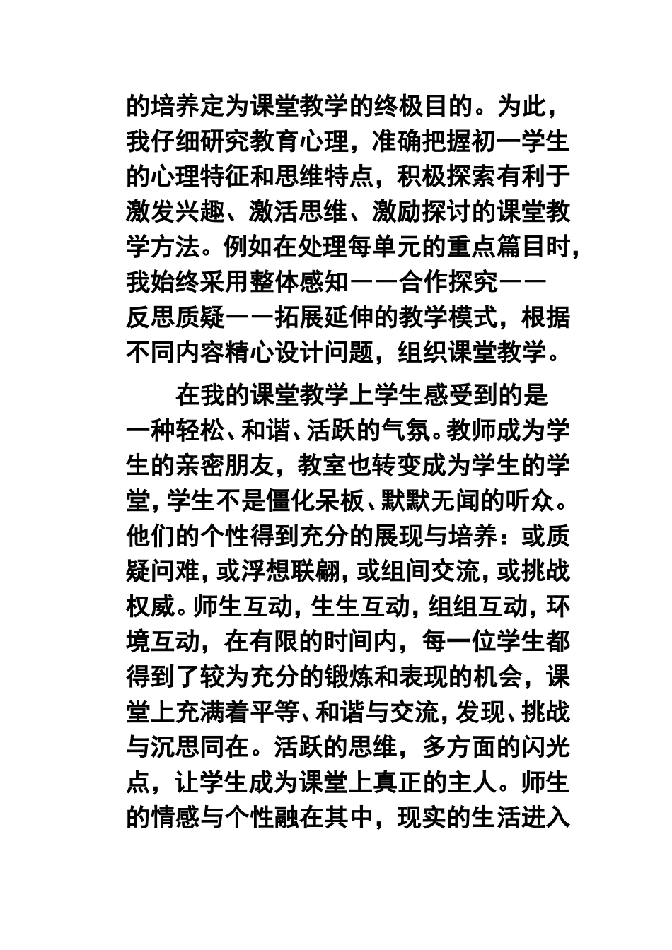 2011年七年级语文教学年终工作总结_第3页